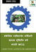 Mechanic Agricultural Machinery Second Year Marathi MCQ / मेकॅनिक एग्रीक by Manoj Dole