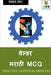 Welder Marathi MCQ / वेल्डर मराठी MCQ by Manoj Dole