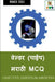 Welder ( Pipe ) Marathi MCQ / वेल्डर (पाईप) मराठी MCQ by Manoj Dole