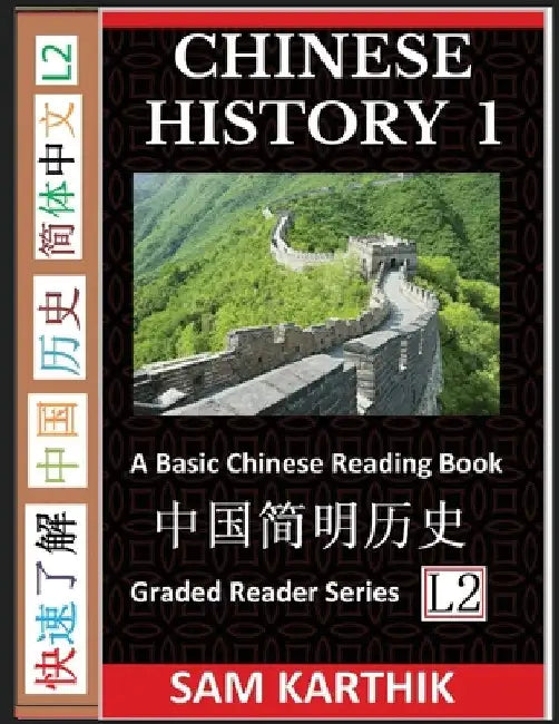 Chinese History 1: A Basic Chinese Reading Book, From Prehistory to Ancient Dynasties to Modern Economic Powerhouse (Graded Reader Series Level 1) by Sam Karthik