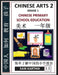 Chinese Arts 2: Chinese Primary School Education Grade 1, Easy Lessons, Questions, Answers, Learn Mandarin Fast, Improve Vocabulary, Self-Teaching Gui by Sam Karthik