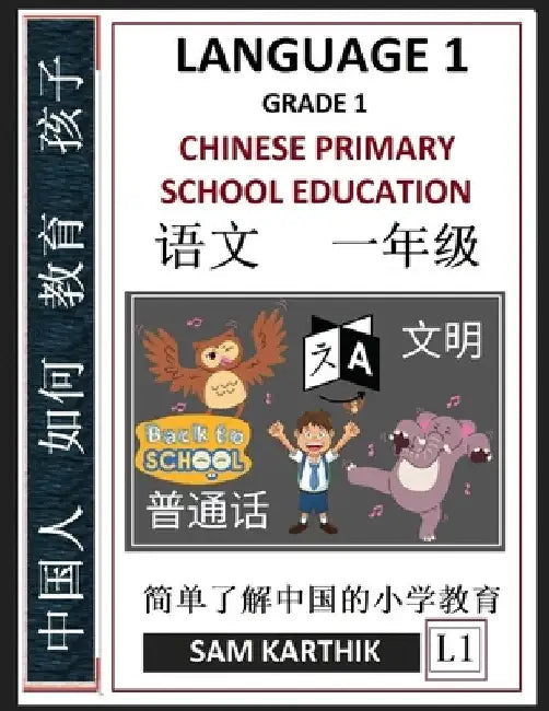 Chinese Language 1: Chinese Primary School Education Grade 1, Easy Lessons, Questions, Answers, Learn Mandarin Fast, Improve Vocabulary, Self-Teaching by Sam Karthik