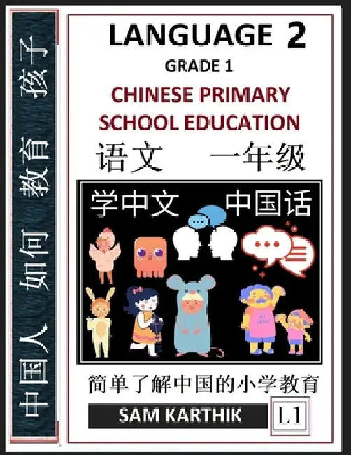 Chinese Language 2: Chinese Primary School Education Grade 1, Easy Lessons, Questions, Answers, Learn Mandarin Fast, Improve Vocabulary, Self-Teaching by Sam Karthik