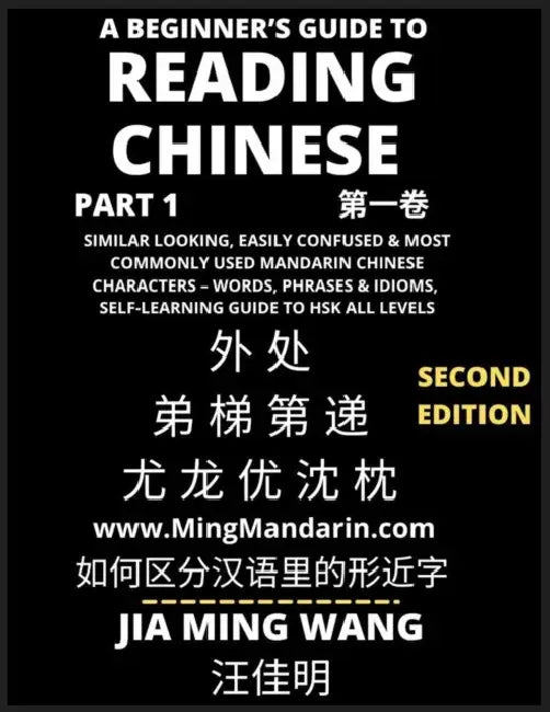 A Beginner's Guide To Reading Chinese Books (Part 1): Similar Looking, Easily Confused & Most Commonly Used Mandarin Chinese Characters - Easy Words, by Jia Ming Wang