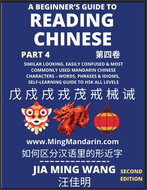 A Beginner's Guide To Reading Chinese Books (Part 4): Similar Looking, Easily Confused & Most Commonly Used Mandarin Chinese Characters - Easy Words, by Jia Ming Wang