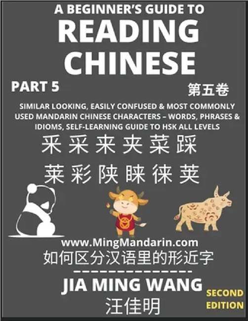A Beginner's Guide To Reading Chinese Books (Part 5): Similar Looking, Easily Confused & Most Commonly Used Mandarin Chinese Characters - Easy Words, by Wang, Jia Ming