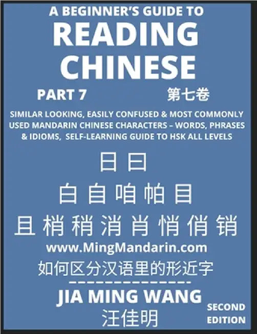 A Beginner's Guide To Reading Chinese Books (Part 7): Similar Looking, Easily Confused & Most Commonly Used Mandarin Chinese Characters - Easy Words, by Wang, Jia Ming