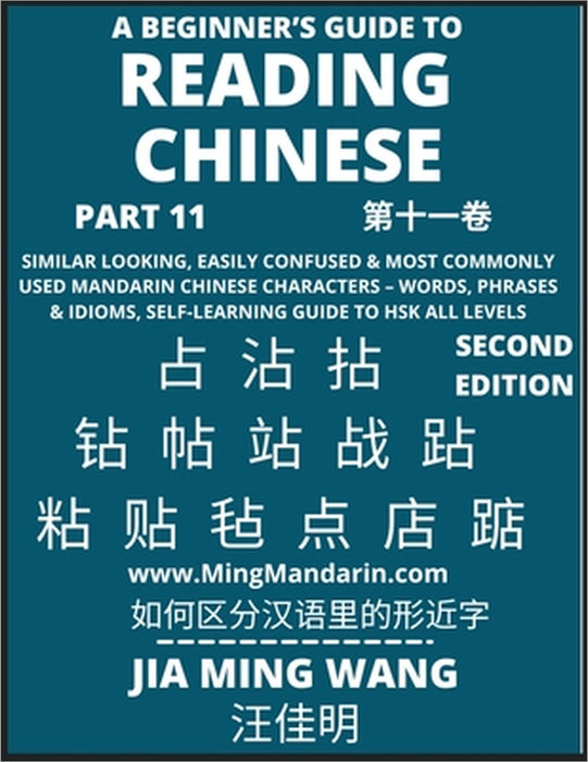 A Beginner's Guide To Reading Chinese Books (Part 11): Similar Looking, Easily Confused & Most Commonly Used Mandarin Chinese Characters - Easy Words, by Jia Ming Wang