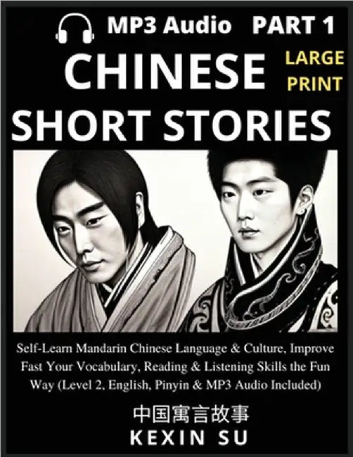 Chinese Short Stories (Part 1): Self-Learn Mandarin Chinese Language & Culture, Improve Fast Your Vocabulary, Reading & Listening Skills the Fun Way, by Su, Kexin