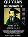 Qu Yuan Biography - Warring States Poet, Most Famous & Top Influential People in History, Self-Learn Reading Mandarin Chinese, Vocabulary, Easy Senten by Qing Qing Jiang