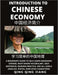 Introduction to Chinese Economy - A Beginner's Guide to Self-Learn Mandarin Chinese, Geography, Must-Know Vocabulary, Easy Sentences, Reading Practice by Qing Qing Jiang