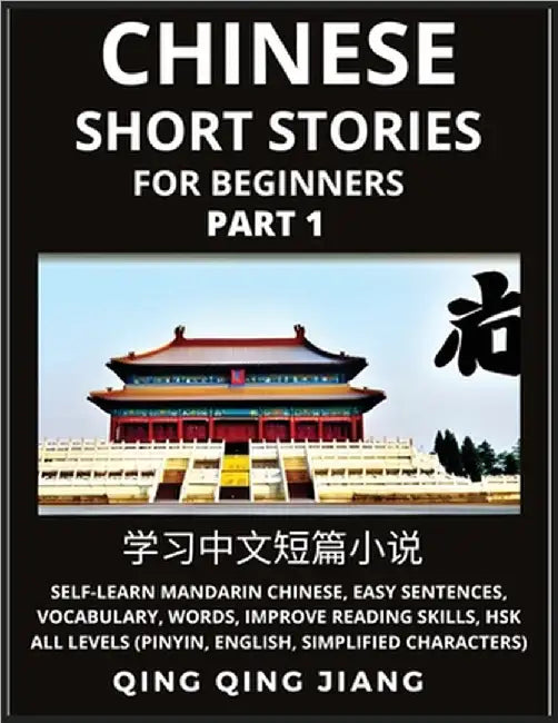 Chinese Short Stories for Beginners (Part 1): Self-Learn Mandarin Chinese, Easy Sentences, Vocabulary, Words, Improve Reading Skills, HSK All Levels ( by Jiang, Qing Qing