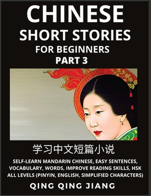 Chinese Short Stories for Beginners (Part 3): Self-Learn Mandarin Chinese, Easy Sentences, Vocabulary, Words, Improve Reading Skills, HSK All Levels ( by Qing Qing Jiang