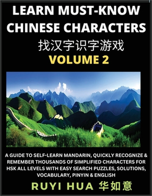 A Book for Beginners to Learn Chinese Characters (Volume 2): A Guide to Self-Learn Mandarin, Quickly Recognize & Remember Thousands of Simplified Char by Ruyi Hua