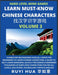 Mandarin Chinese Character Mind Games (Volume 3): Hard Level Character Recognizing Puzzles, A Book for Beginners to Learn Chinese Characters, A Guide by Ruyi Hua