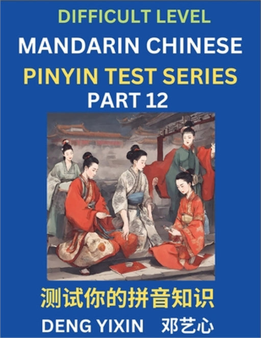 Chinese Pinyin Test Series (Part 12): Hard, Intermediate & Moderate Level Mind Games, Learn Simplified Mandarin Chinese Characters with Pinyin and Eng by Yixin Deng