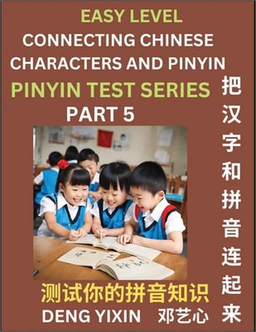 Matching Chinese Characters and Pinyin (Part 5): Test Series for Beginners, Simple Mind Games, Easy Level, Learn Simplified Mandarin Chinese Character by Yixin Deng