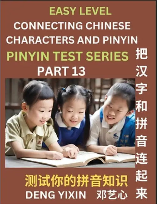 Matching Chinese Characters and Pinyin (Part 13): Test Series for Beginners, Simple Mind Games, Easy Level, Learn Simplified Mandarin Chinese Characte by Yixin Deng