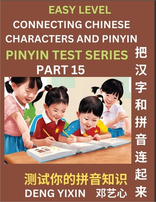 Matching Chinese Characters and Pinyin (Part 15): Test Series for Beginners, Simple Mind Games, Easy Level, Learn Simplified Mandarin Chinese Characte by Yixin Deng