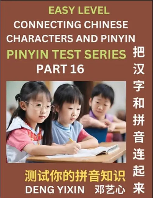 Matching Chinese Characters and Pinyin (Part 16): Test Series for Beginners, Simple Mind Games, Easy Level, Learn Simplified Mandarin Chinese Characte by Yixin Deng
