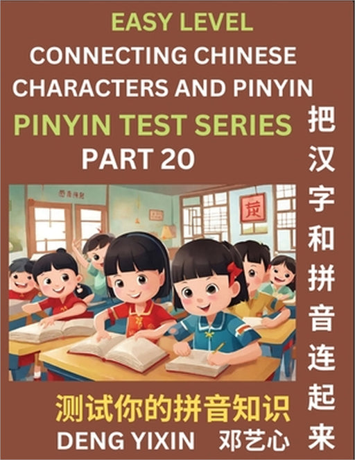 Matching Chinese Characters and Pinyin (Part 20): Test Series for Beginners, Simple Mind Games, Easy Level, Learn Simplified Mandarin Chinese Characte by Yixin Deng