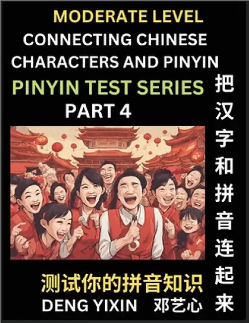 Connecting Chinese Characters & Pinyin (Part 4): Test Series for Beginners, Moderate Level Mind Games, Easy Level, Learn Simplified Mandarin Chinese C by Yixin Deng