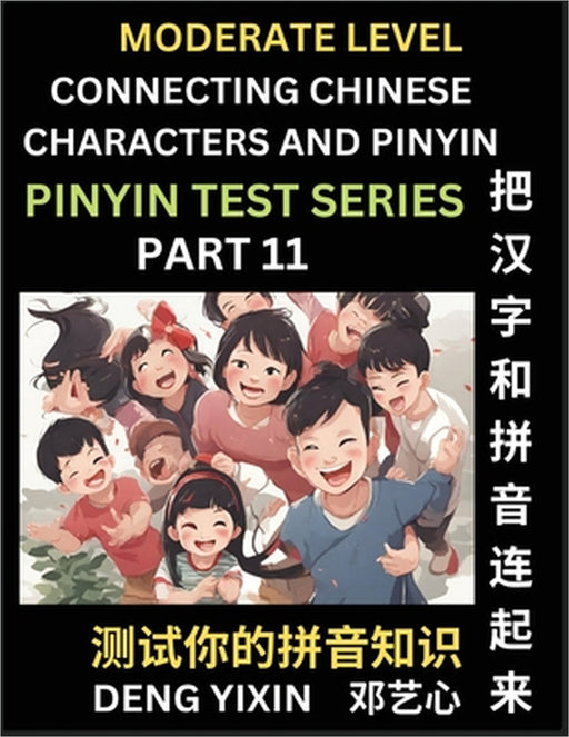 Connecting Chinese Characters & Pinyin (Part 11): Test Series for Beginners, Moderate Level Mind Games, Easy Level, Learn Simplified Mandarin Chinese by Yixin Deng