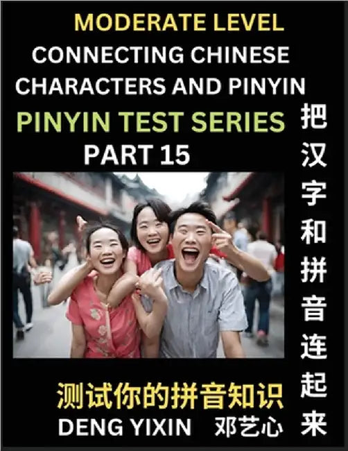 Connecting Chinese Characters & Pinyin (Part 15): Test Series for Beginners, Moderate Level Mind Games, Easy Level, Learn Simplified Mandarin Chinese by Yixin Deng
