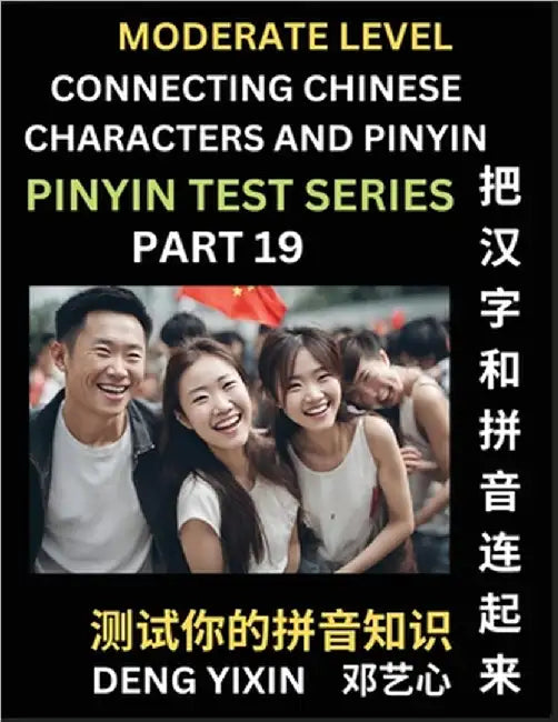 Connecting Chinese Characters & Pinyin (Part 19): Test Series for Beginners, Moderate Level Mind Games, Easy Level, Learn Simplified Mandarin Chinese by Yixin Deng