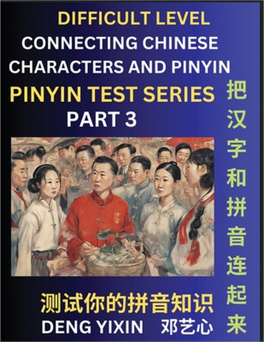 Joining Chinese Characters & Pinyin (Part 3): Test Series for Beginners, Difficult Level Mind Games, Easy Level, Learn Simplified Mandarin Chinese Cha by Yixin Deng