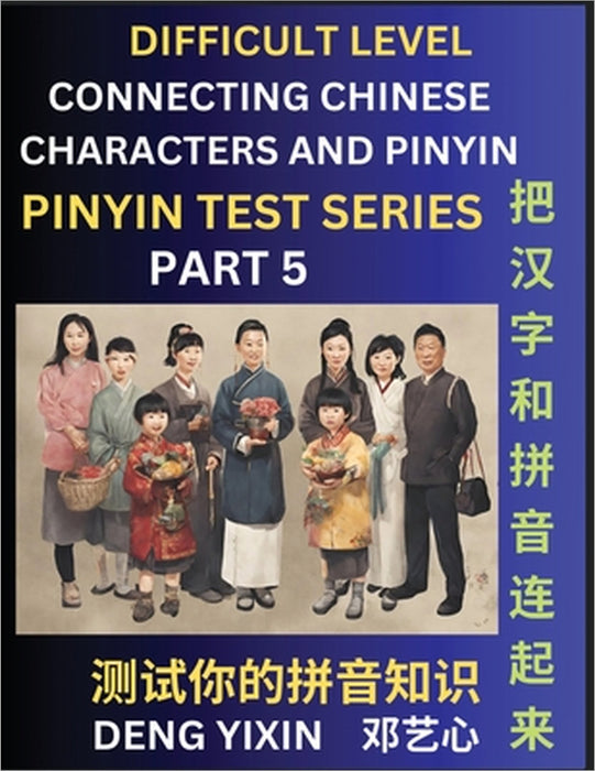 Joining Chinese Characters & Pinyin (Part 5): Test Series for Beginners, Difficult Level Mind Games, Easy Level, Learn Simplified Mandarin Chinese Cha by Yixin Deng