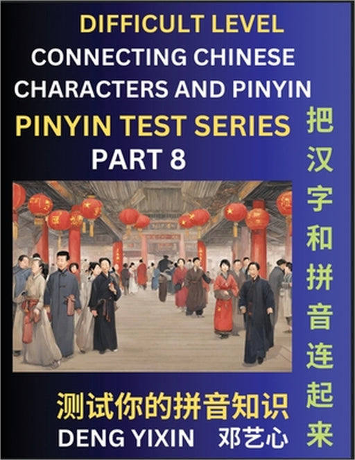 Joining Chinese Characters & Pinyin (Part 8): Test Series for Beginners, Difficult Level Mind Games, Easy Level, Learn Simplified Mandarin Chinese Cha by Yixin Deng