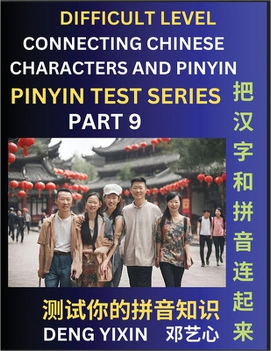 Joining Chinese Characters & Pinyin (Part 9): Test Series for Beginners, Difficult Level Mind Games, Easy Level, Learn Simplified Mandarin Chinese Cha by Yixin Deng