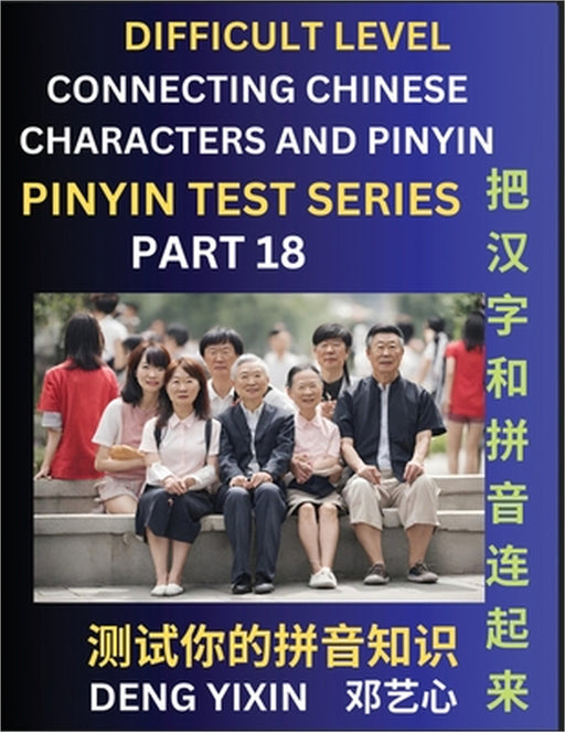 Joining Chinese Characters & Pinyin (Part 18): Test Series for Beginners, Difficult Level Mind Games, Easy Level, Learn Simplified Mandarin Chinese Ch by Yixin Deng