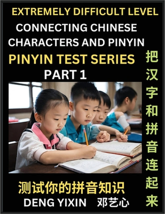 Extremely Difficult Chinese Characters & Pinyin Matching (Part 1): Test Series for Beginners, Mind Games, Learn Simplified Mandarin Chinese Characters by Yixin Deng
