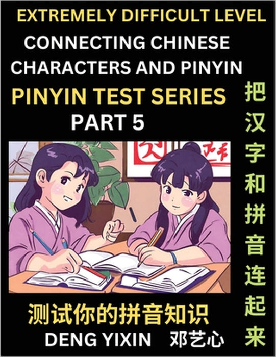 Extremely Difficult Chinese Characters & Pinyin Matching (Part 5): Test Series for Beginners, Mind Games, Learn Simplified Mandarin Chinese Characters by Yixin Deng