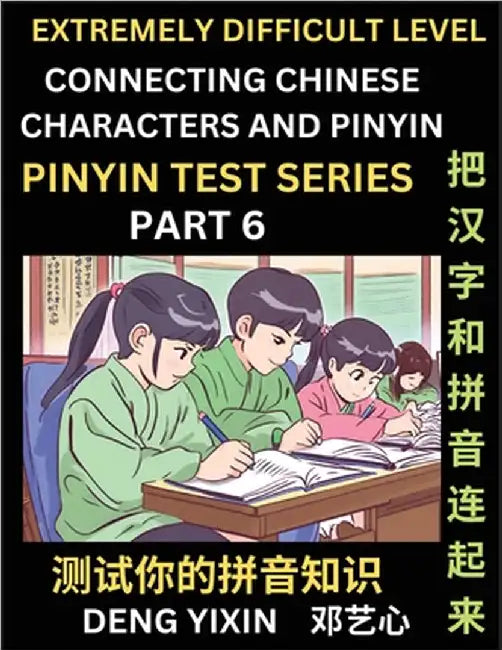 Extremely Difficult Chinese Characters & Pinyin Matching (Part 6): Test Series for Beginners, Mind Games, Learn Simplified Mandarin Chinese Characters by Yixin Deng