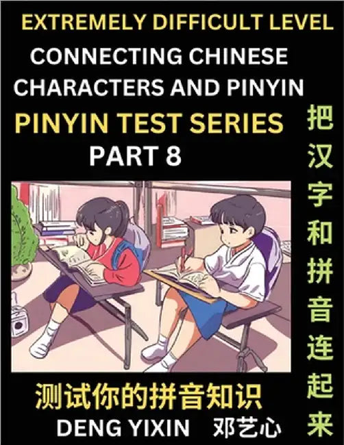 Extremely Difficult Chinese Characters & Pinyin Matching (Part 8): Test Series for Beginners, Mind Games, Learn Simplified Mandarin Chinese Characters by Yixin Deng