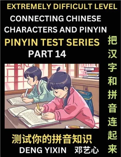 Extremely Difficult Chinese Characters & Pinyin Matching (Part 14): Test Series for Beginners, Mind Games, Learn Simplified Mandarin Chinese Character by Yixin Deng
