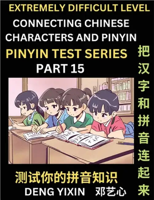 Extremely Difficult Chinese Characters & Pinyin Matching (Part 15): Test Series for Beginners, Mind Games, Learn Simplified Mandarin Chinese Character by Yixin Deng