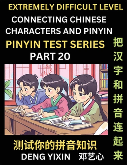 Extremely Difficult Chinese Characters & Pinyin Matching (Part 20): Test Series for Beginners, Mind Games, Learn Simplified Mandarin Chinese Character by Yixin Deng