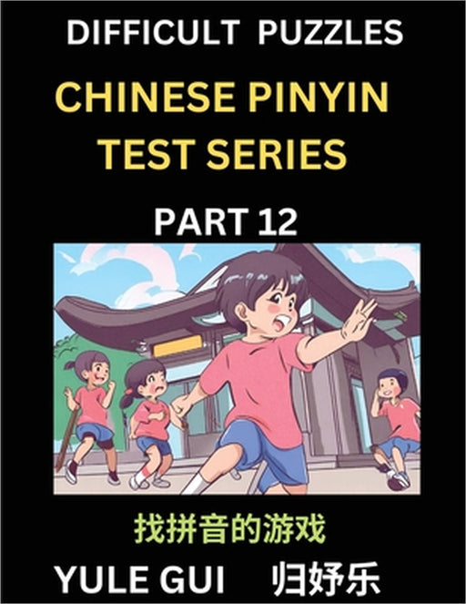Difficult Level Chinese Pinyin Test Series (Part 12) - Test Your Simplified Mandarin Chinese Character Reading Skills with Simple Puzzles, HSK All Lev by Yule Gui