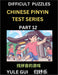 Difficult Level Chinese Pinyin Test Series (Part 12) - Test Your Simplified Mandarin Chinese Character Reading Skills with Simple Puzzles, HSK All Lev by Yule Gui
