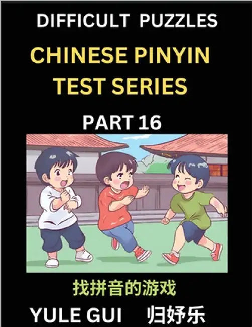 Difficult Level Chinese Pinyin Test Series (Part 16) - Test Your Simplified Mandarin Chinese Character Reading Skills with Simple Puzzles, HSK All Lev by Yule Gui