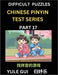 Difficult Level Chinese Pinyin Test Series (Part 17) - Test Your Simplified Mandarin Chinese Character Reading Skills with Simple Puzzles, HSK All Lev by Yule Gui