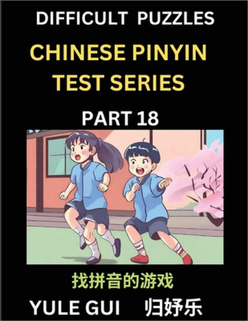 Difficult Level Chinese Pinyin Test Series (Part 18) - Test Your Simplified Mandarin Chinese Character Reading Skills with Simple Puzzles, HSK All Lev by Yule Gui