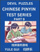 Devil Chinese Pinyin Test Series (Part 9) - Test Your Simplified Mandarin Chinese Character Reading Skills with Simple Puzzles, HSK All Levels, Extrem by Yule Gui