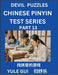 Devil Chinese Pinyin Test Series (Part 13) - Test Your Simplified Mandarin Chinese Character Reading Skills with Simple Puzzles, HSK All Levels, Extre by Yule Gui