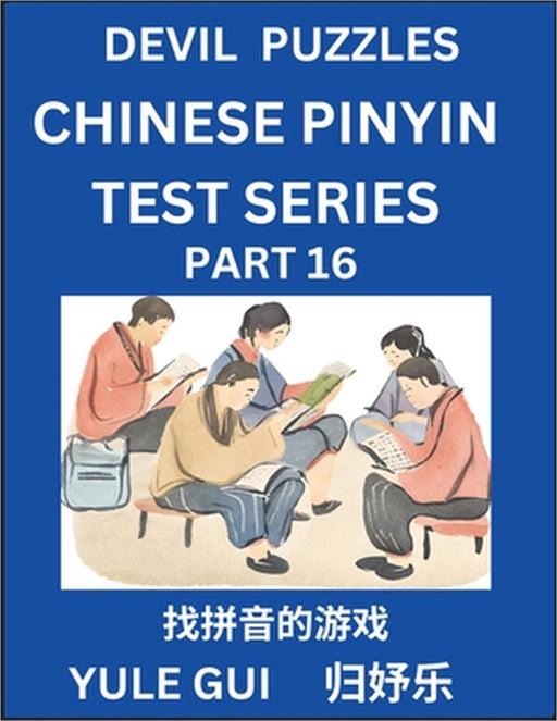 Devil Chinese Pinyin Test Series (Part 16) - Test Your Simplified Mandarin Chinese Character Reading Skills with Simple Puzzles, HSK All Levels, Extre by Yule Gui