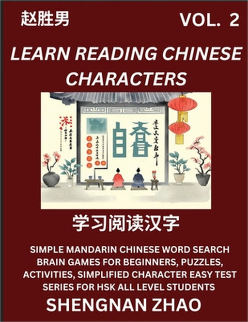 Learn Reading Chinese Characters (Part 2) - Easy Mandarin Chinese Word Search Brain Games for Beginners, Puzzles, Activities, Simplified Character Eas by Shengnan Zhao